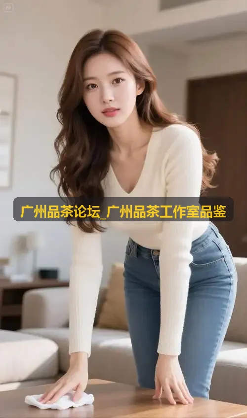 广州品茶工作室品鉴老白茶开汤